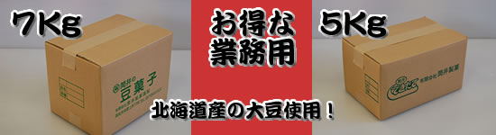 業務用大豆