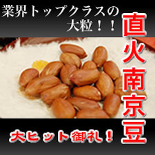 豆菓子 ピーナッツ