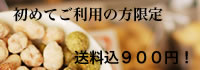 豆菓子 はじめて